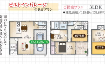 お車を雨や風から守るビルトインガレージのあるプラン
