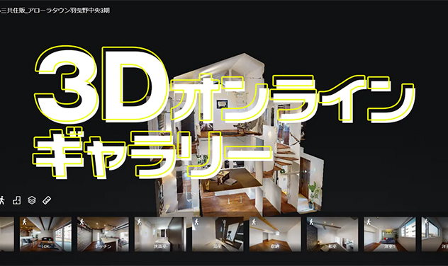 3Dオンラインギャラリー