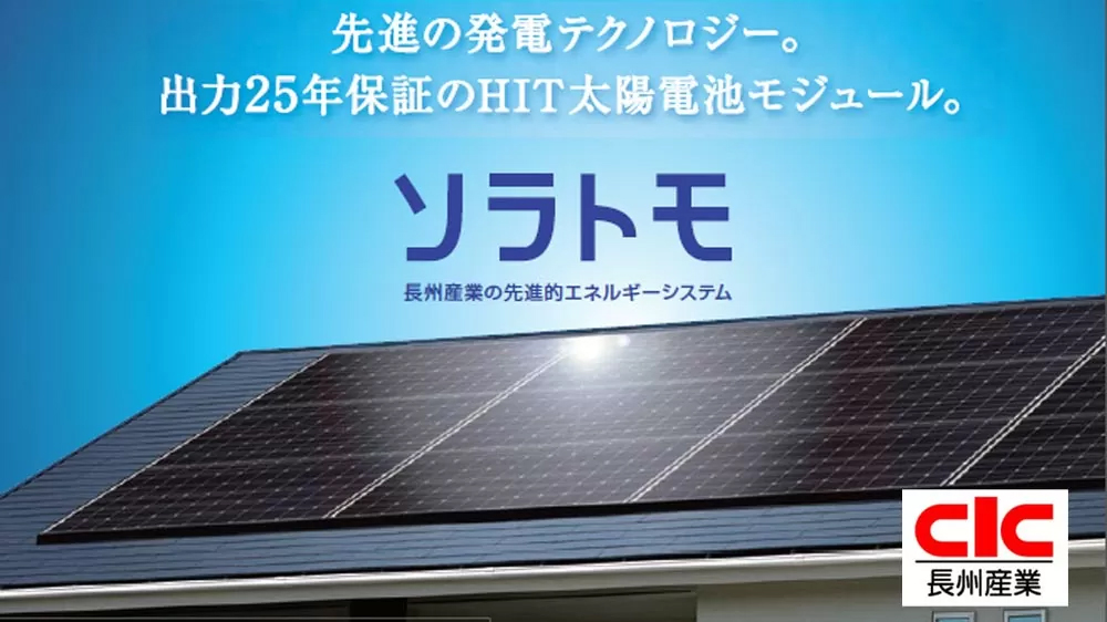太陽光発電を0円で設置！PVシェアリングソラトモサービスのご紹介！