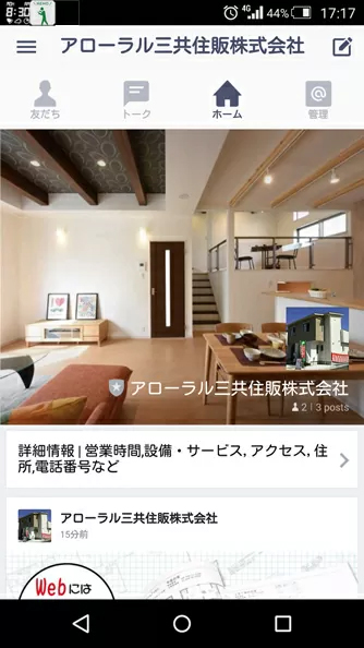 アローラル三共住販株式会社公式LINE@