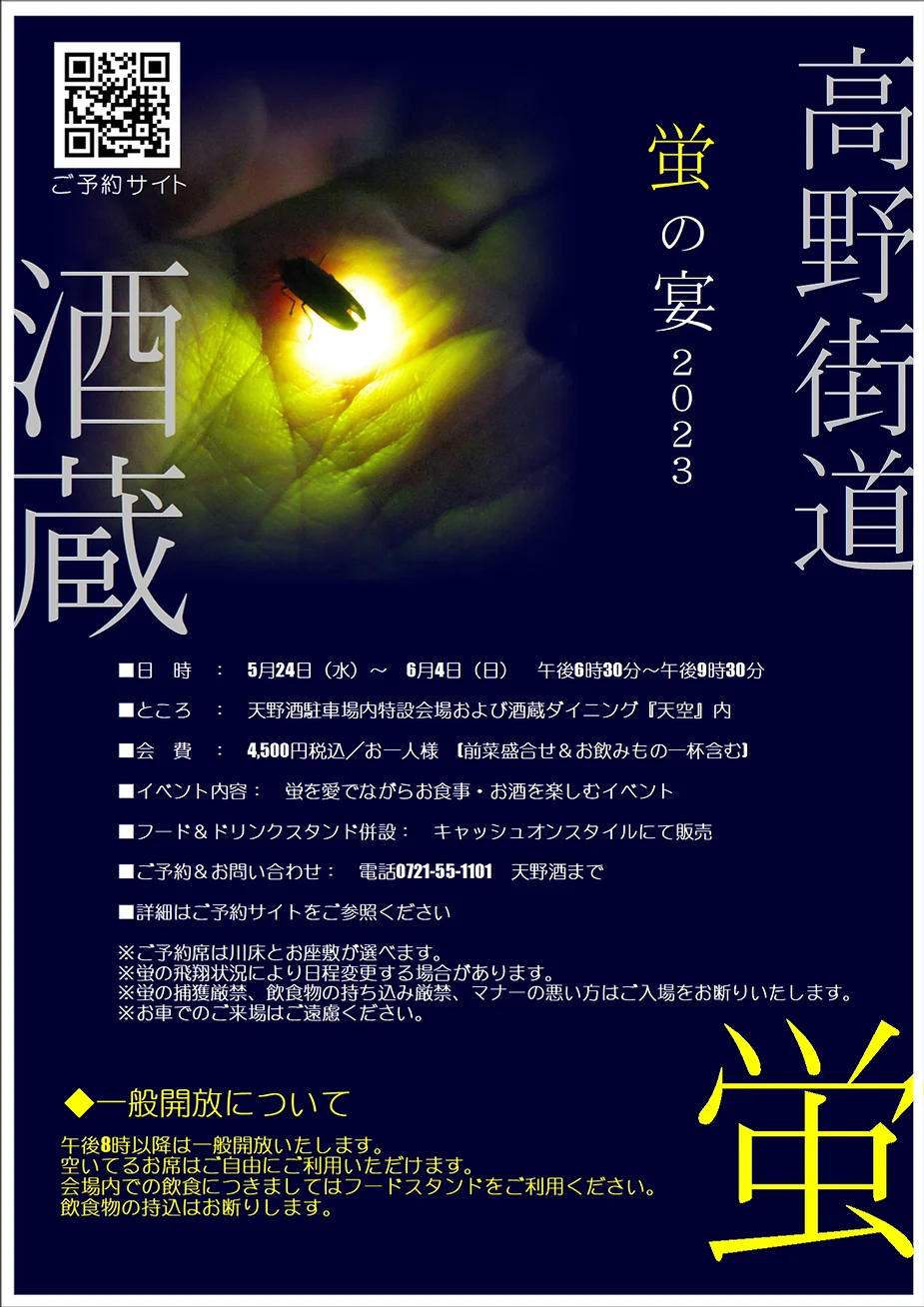 5年ぶりの開催！川床で、座敷で蛍を愛でてのお食事はいかがでしょうか？