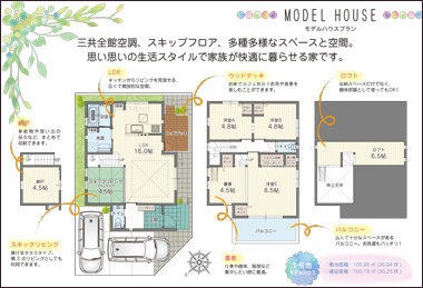 アローラタウン千代田台1期1号地モデルハウスプラン