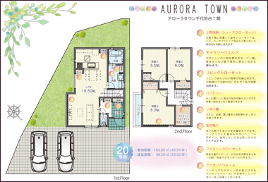 アローラタウン千代田台20号地参考プラン