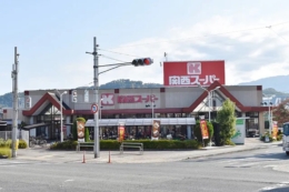 関西スーパー河内長野店 368m徒歩5分