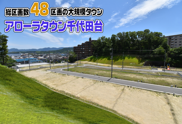 アローラタウン千代田台